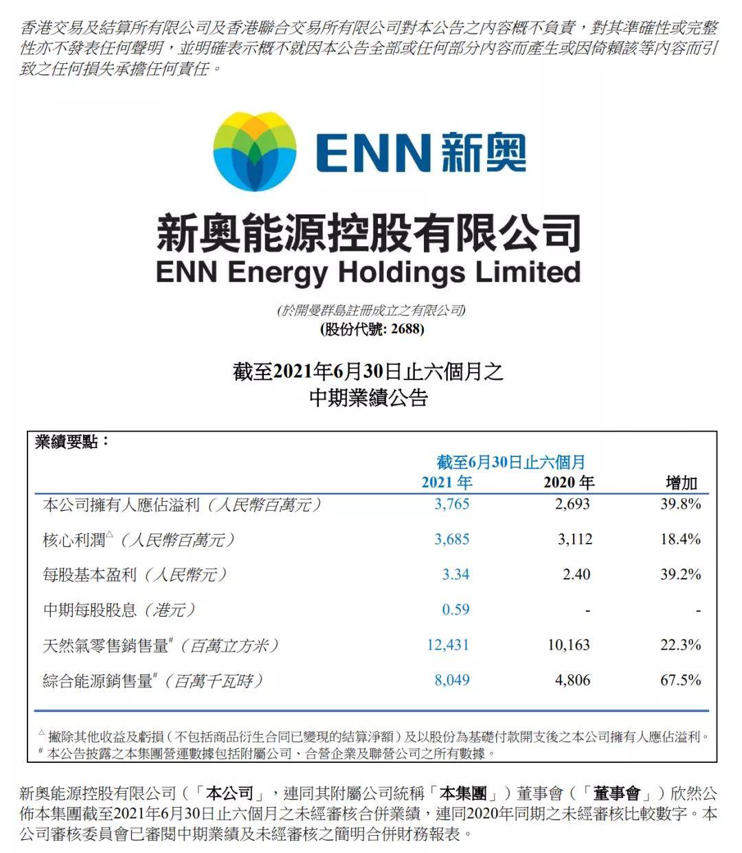 新奧精準免費資料提供，探索與啟示，新奧精準免費資料探索，啟示與分享