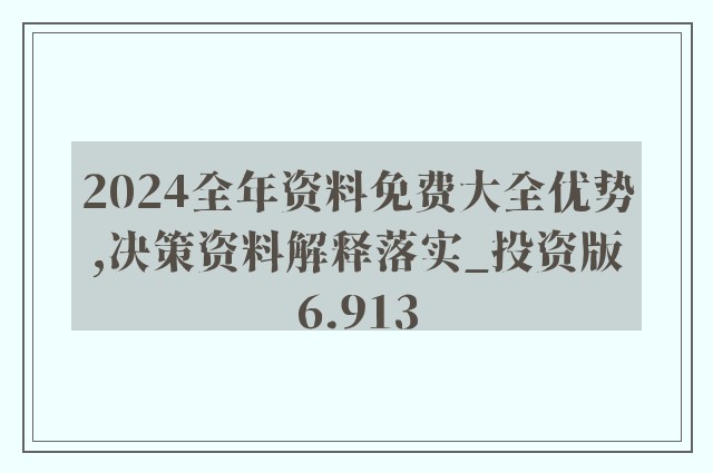 2024正版資料免費(fèi)公開,高效實(shí)施方法解析_L版79.183