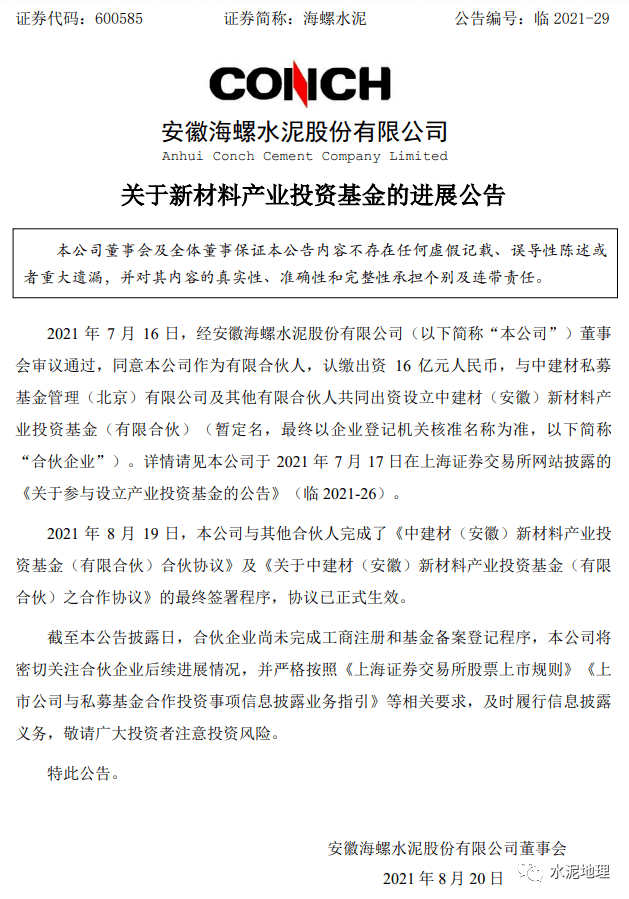 海螺新材最新公告解析，展望未來的發(fā)展機遇與挑戰(zhàn)，海螺新材最新公告深度解讀，未來機遇與挑戰(zhàn)展望