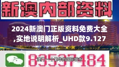 警惕虛假信息陷阱，關(guān)于新澳門正版資料的真相，警惕虛假信息陷阱，揭示新澳門正版資料的真相