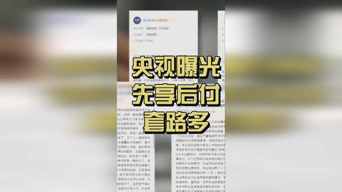 先享后付套路多原因深度解析，先享后付套路多，深度剖析原因