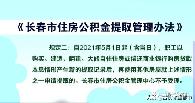 長(zhǎng)春公積金政策調(diào)整，影響與前景展望，長(zhǎng)春公積金政策調(diào)整及其影響與前景展望