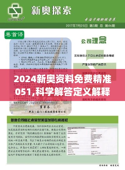 2024新奧正版資料免費(fèi)提供，助力探索與成長，揭秘2024新奧正版資料，助力探索與成長之路