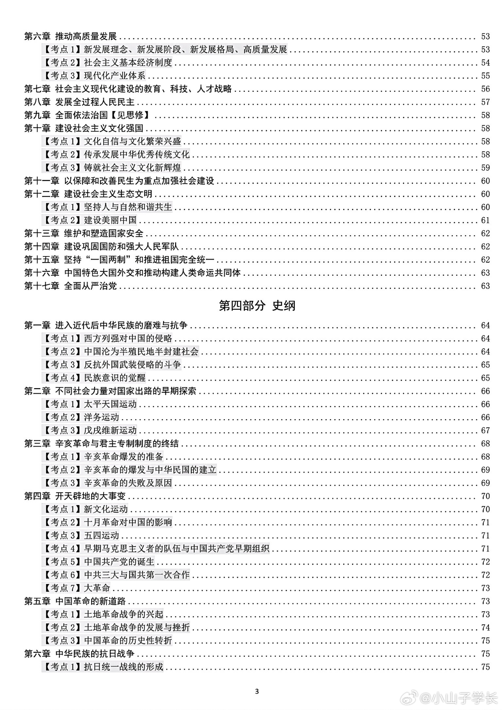 探究與分析，2025年考研政治真題展望與解析，2025年考研政治真題展望與深度解析