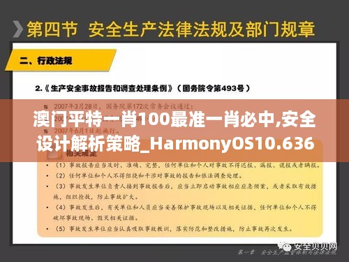 最準一肖100%最準的資料,安全設(shè)計解析方案_限量版67.207