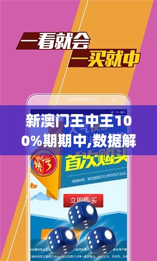 警惕虛假博彩陷阱，新澳門(mén)王中王期期中的真相揭示，警惕虛假博彩陷阱，新澳門(mén)王中王真相揭示