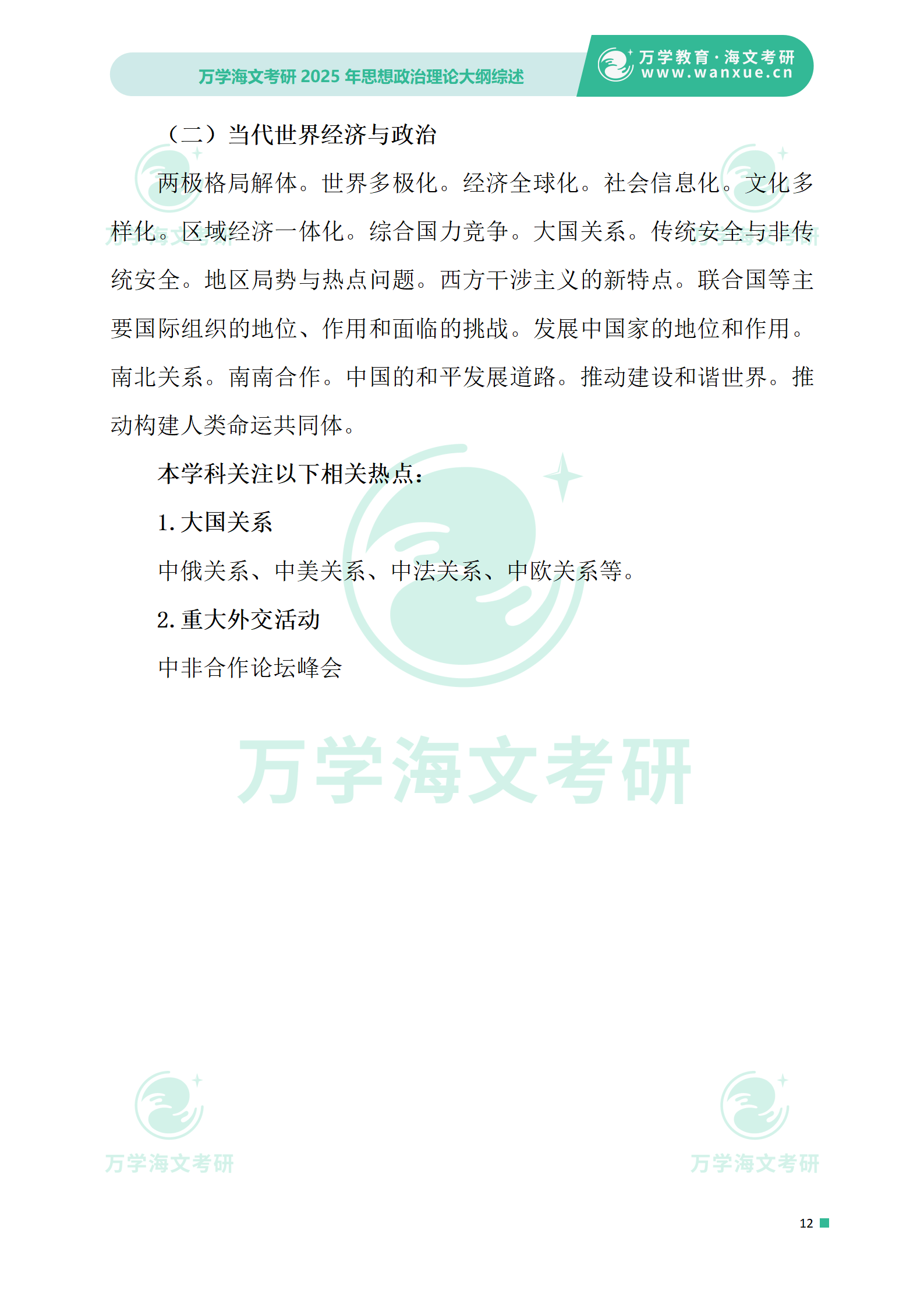 解讀搜狐網(wǎng)關(guān)于2025年考研政治大綱的全面解析，搜狐網(wǎng)獨(dú)家解讀，2025年考研政治大綱全面解析及趨勢(shì)展望