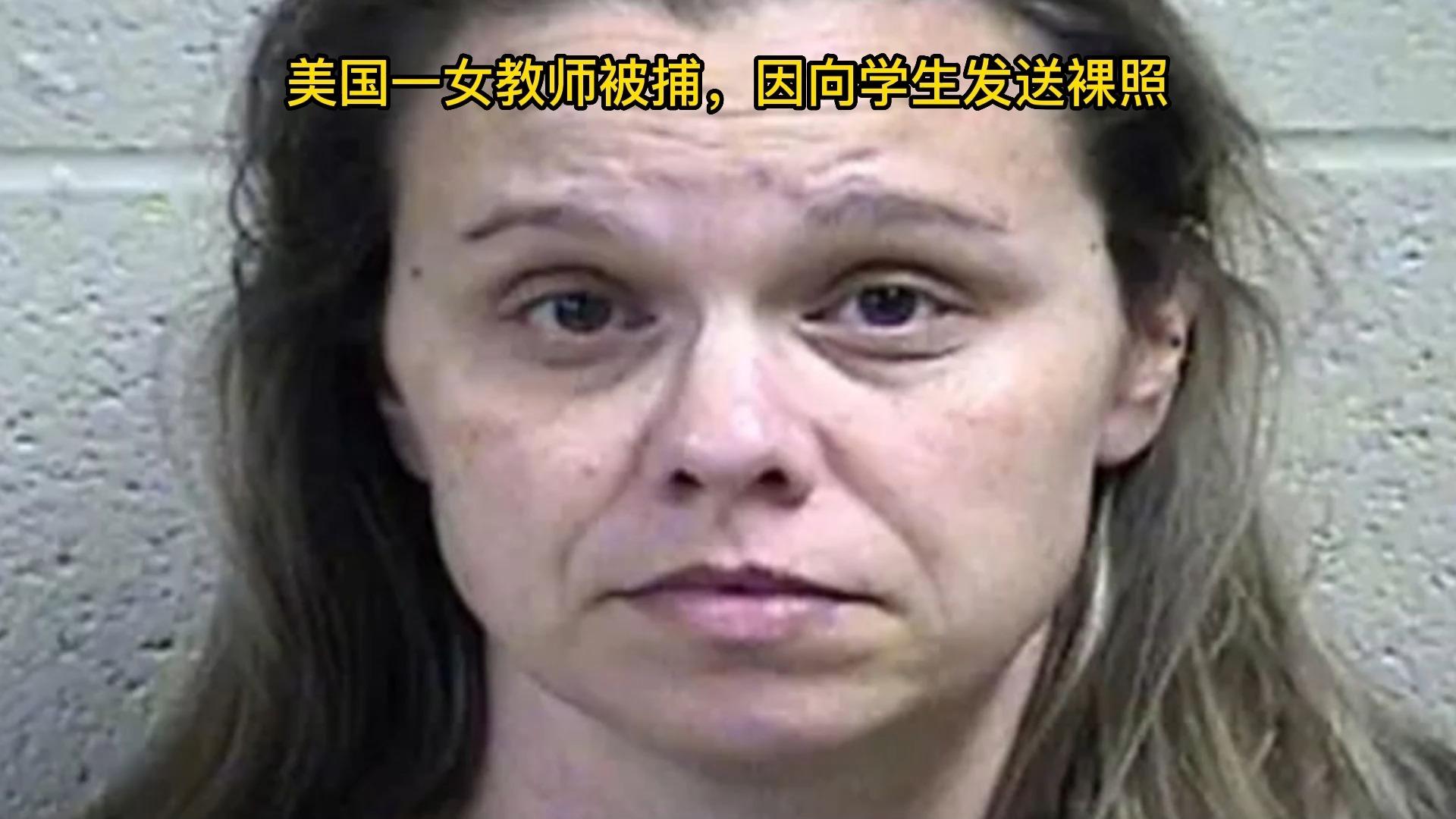 美國一女教師猥褻學(xué)生被捕事件，反思與探討，美國女教師猥褻學(xué)生事件，反思與探討