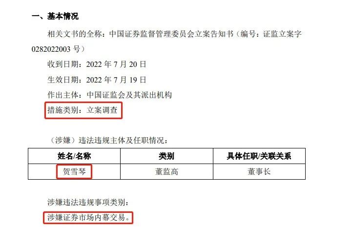 龍頭企業(yè)董事長被調(diào)查，探究背后的真相與啟示，龍頭企業(yè)董事長被調(diào)查背后的真相與啟示探究