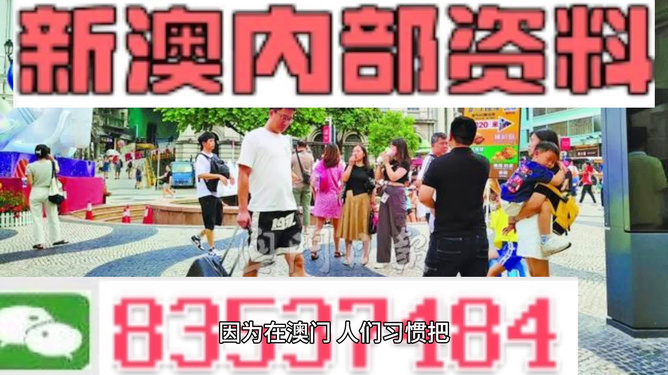 新2024澳門兔費(fèi)資料，探索未知，揭秘未來，揭秘未來趨勢(shì)，澳門兔費(fèi)資料探索未知領(lǐng)域