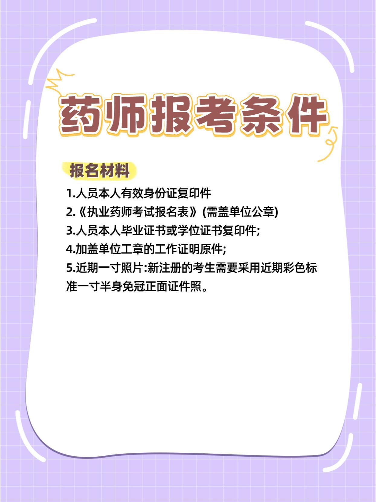 最新藥師條件，專業(yè)能力與綜合素質(zhì)的雙重考量，最新藥師條件，專業(yè)能力與綜合素質(zhì)的雙重考核與要求