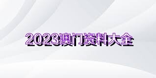 澳門正版資料免費(fèi)大全新聞,標(biāo)準(zhǔn)化實(shí)施評估_Holo84.331