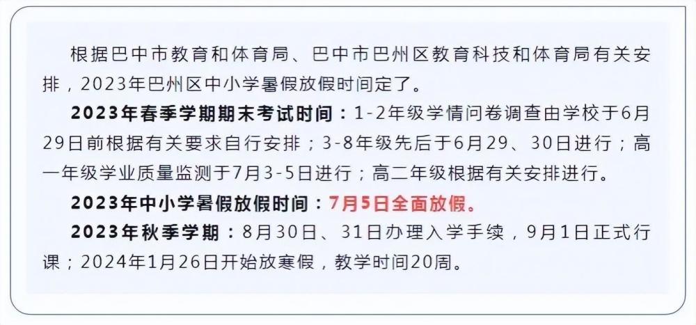 關(guān)于即將到來(lái)的寒假，2024年寒假幾月幾號(hào)開(kāi)始放？，2024年寒假時(shí)間公布，放假日期揭曉！