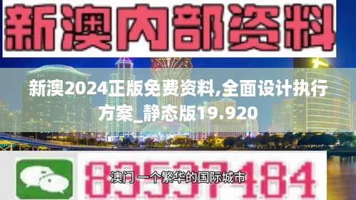 2024新澳免費(fèi)資料圖片,高效設(shè)計(jì)策略_Prestige87.412