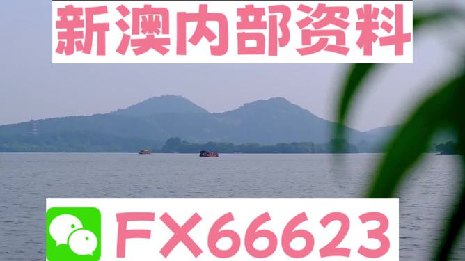 新澳2024正版資料大全，探索與應(yīng)用前景，新澳2024正版資料大全，探索、應(yīng)用與未來(lái)前景