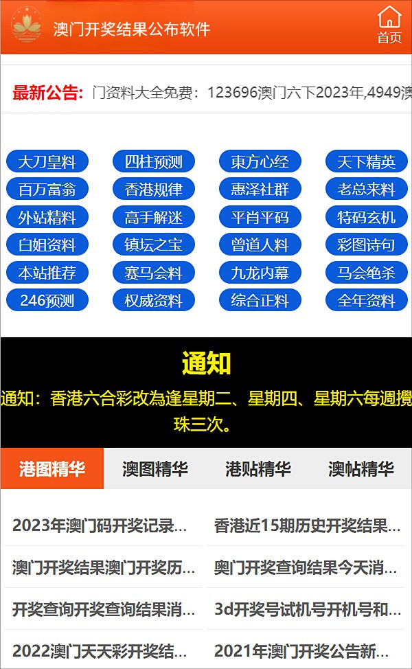 2023澳門六開彩結(jié)果