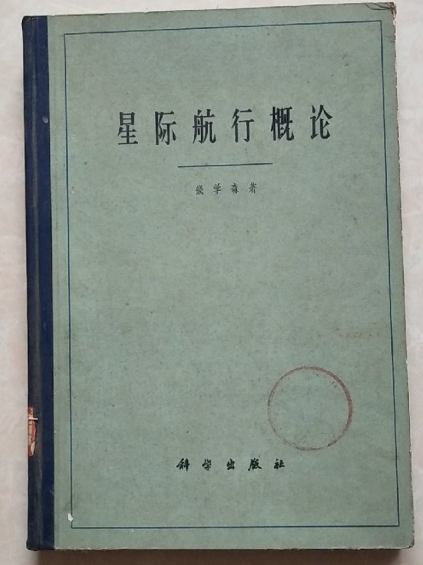 錢學(xué)森的故事簡介，傳奇人生與卓越貢獻(xiàn)，錢學(xué)森，傳奇人生與卓越貢獻(xiàn)的科學(xué)家簡介