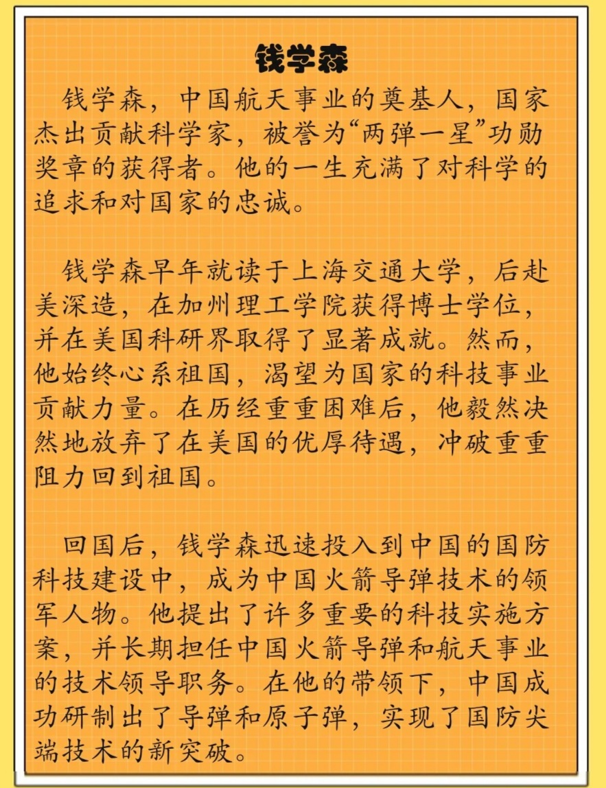 錢學(xué)森，中國(guó)航天事業(yè)的巨星，錢學(xué)森，中國(guó)航天事業(yè)的璀璨巨星