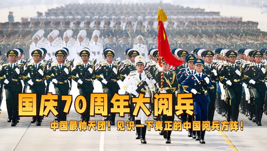 國慶70周年閱兵完整解說詞，國慶70周年閱兵盛典全景解說詞