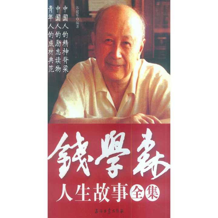 錢學(xué)森事跡，一生獻(xiàn)身于祖國的科技事業(yè)，錢學(xué)森，一生獻(xiàn)身于祖國科技事業(yè)的杰出科學(xué)家