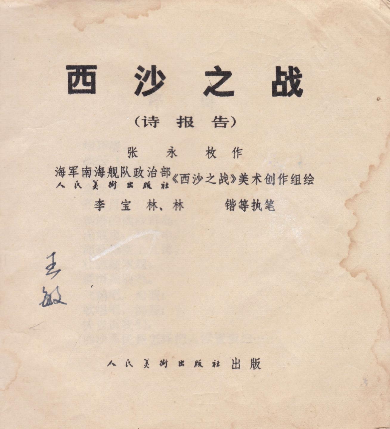 西沙海戰(zhàn)，回顧1974年的歷史瞬間與細節(jié)解析，西沙海戰(zhàn)，歷史瞬間的回顧與細節(jié)解析