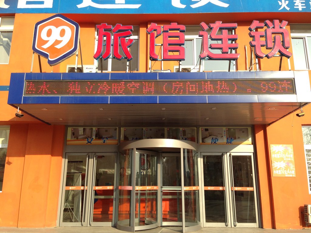 99旅館連鎖酒店，打造優(yōu)質住宿體驗，引領行業(yè)新風尚，99連鎖酒店專注打造優(yōu)質住宿體驗，引領行業(yè)新風尚