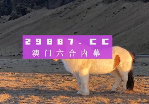 最快最準(zhǔn)澳門彩開獎(jiǎng)結(jié)果，警惕背后的風(fēng)險(xiǎn)與違法犯罪問題，警惕澳門彩開獎(jiǎng)結(jié)果背后的風(fēng)險(xiǎn)與違法犯罪問題