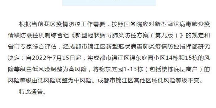 成都疫情防控最新通知，堅決遏制疫情擴(kuò)散，保障人民群眾生命安全和身體健康，成都疫情防控緊急通知，堅決遏制疫情擴(kuò)散，保障民眾生命安全和健康