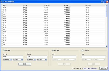 全國最新火車時刻表查詢，便捷出行的新指南，全國最新火車時刻表查詢，便捷出行的新指南