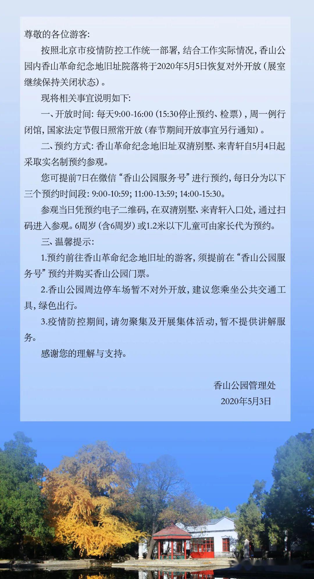 香山公園最新通知，游客體驗再升級，多項活動等你來探索，香山公園新通知發(fā)布，游客體驗升級，多項活動啟動探索之旅