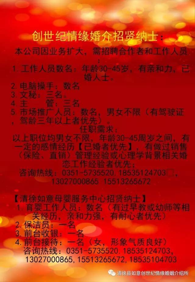 婚介所招聘信息及招聘策略深度解析，婚介所招聘深度解析，招聘信息與策略探討