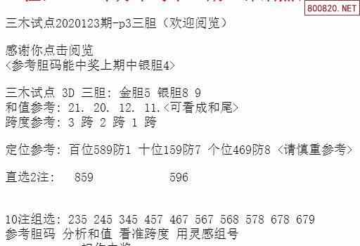 內(nèi)部資料三中三準嗎，探究與反思，內(nèi)部資料三中三準確性的探究與反思