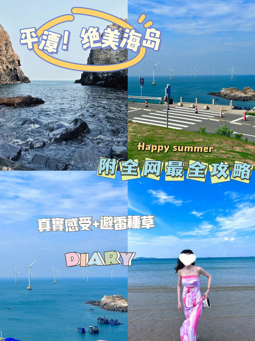 平潭旅游攻略，兩日游的最佳體驗(yàn)，平潭兩日游攻略，最佳體驗(yàn)指南